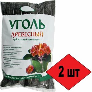 Древесный уголь (2 упаковки по 2л), субстрат для комнатных цветов. Подходит для горшечных растений и открытого грунта