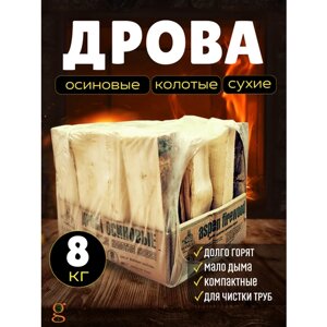 Дрова осиновые, сухие. 8 кг.