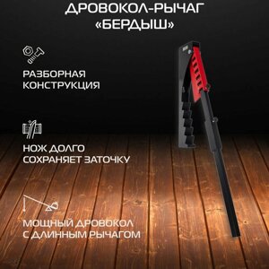 Дровокол-рычаг KOLUNDROV Бердыш, со съемным ножом, настенный ручной колун для дров, для дома, дачи и сада, красно-черный