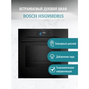 Духовой шкаф электрический встраиваемый BOSCH Serie 8 HSG958DB1S, 60 см черный