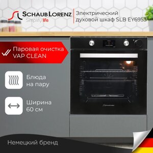 Духовой шкаф электрический встраиваемый Schaub Lorenz SLB EY6953, 78л, черное стекло, гриль, конвекция , размораживание.
