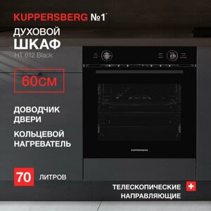 Духовой шкаф встраиваемый электрический Kuppersberg HT 612 Black (модификация 2023 года)