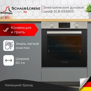 Духовой шкаф встраиваемый Schaub Lorenz SLB EE6933, нержавеющая сталь, 75 л, конвекция, гриль, пицца.