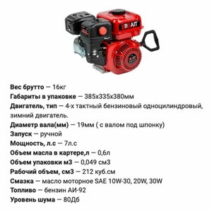 Двигатель бензиновый BRAIT BR220P19S PRO (7л. с, зимний, диам вала 19мм длина вала 61,6мм)