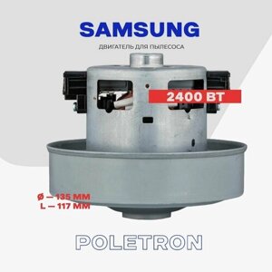Двигатель для пылесоса Samsung 2400 Вт VCM-M30AU (DJ31-00125C) / L - 117 мм, D - 135 мм