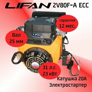 Двигатель LIFAN 2V80F-A ЕCC 31 л. c. с катушкой освещения 12В/20А/240Вт