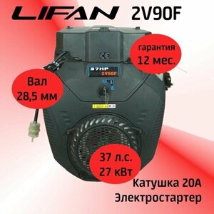 Двигатель LIFAN 2V90F ЕCC 37 л. c. с катушкой освещения 12В 20А 240Вт без ручного стартера