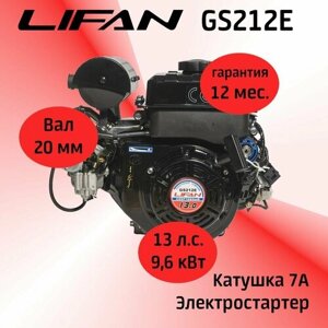 Двигатель LIFAN GS212E 13 л. с. с катушкой 7А, электростартер (вал 20 мм)