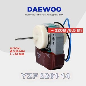 Двигатель вентилятора для холодильника DAEWOO NO FROST / Электро-мотор 220 В. (6,5 Вт. Шток 3,16х30 мм.