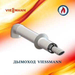 Дымоход для газового котла Viessmann / Виссманн коаксиальный 60х100-750 антиобледенительный с хомутом, фланцем и втулкой