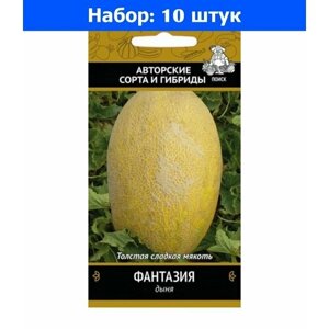 Дыня Фантазия 15шт Ср (Поиск) - 10 пачек семян