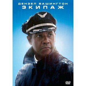 Экипаж (2012). Региональная версия DVD-video (DVD-box)