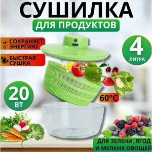 Электрическая корзина для сушки зелени, салата, овощей, фруктов зеленая