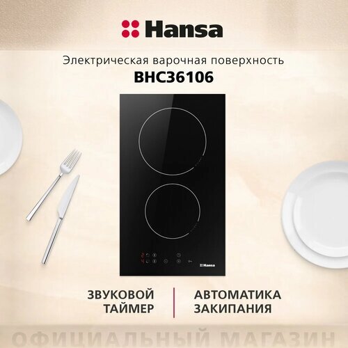 Электрическая варочная панель Hansa Hi-Light BHC36106, черный