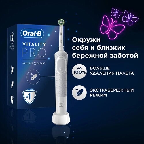 Электрическая зубная щётка Oral-B Vitality Pro для бережной чистки, Белая, 1 шт, Оригинальная