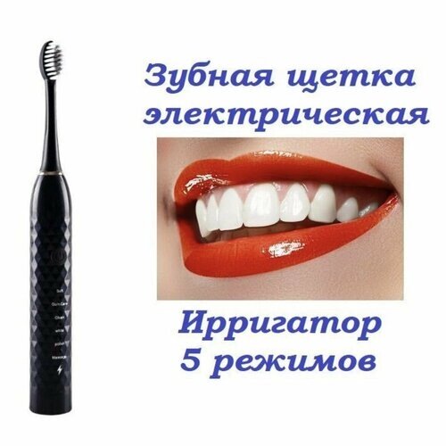 Электрическая зубная щётка с ирригатором и сменными насадками. черный.