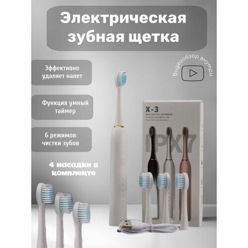Электрическая зубная щетка SONIC TOOTHBRUSH X-3, цвет белый