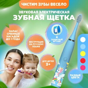 Электрическая звуковая зубная щетка для детей от 3 до 12 лет с автоотключением и таймером 20 секунд / индикация заряда / 4 насадки / голубая