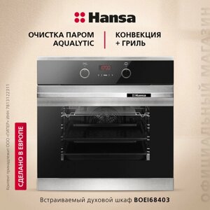 Электрический духовой шкаф Hansa BOEI68403, нержавеющая сталь