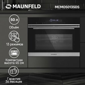 Электрический духовой шкаф MAUNFELD MCMO5013SDS, нержавеющая сталь