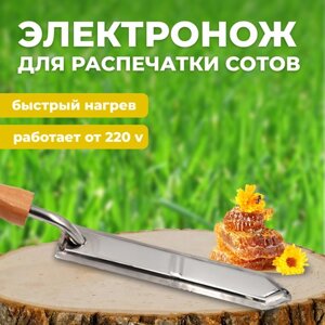 Электрический нож для распечатки сотов, пасечный нож для пчеловода
