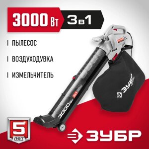 Электрический садовый пылесос ЗУБР ЗПСЭ-3000, 3000 Вт