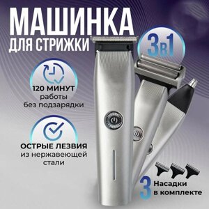 Электробритва 3 в 1 для мужчин для сухого бритья 3D/триммер/электрическая бритва мужская/домашняя/для бритья головы, бороды/синий