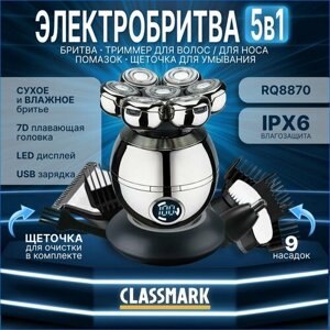 Электробритва мужская Classmark RQ8870 бритва электрическая для мужчин роторная аккумуляторная с насадками и аксессуарами (9 шт), триммер, плавающая головка и LED дисплей, для бороды и усов