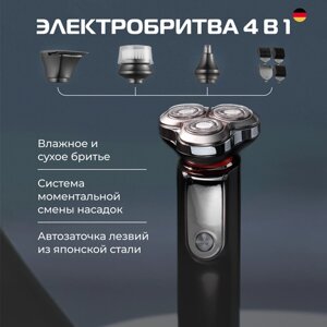 Электробритва мужская для лица BAUM ZINDECH X400