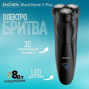 Электробритва мужская для лица Enchen BlackStone 3 Plus (Ultra Black)