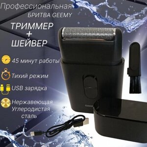 Электробритва Триммер для бороды и усов / Шейвер для бритья лица/ Профессиональная машинка GEEMY мужская черная от USB