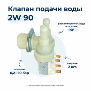 Электроклапан для стиральной машины T&P 2W x 90 AV5203
