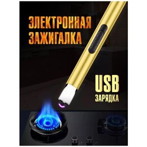 Электронная USB зажигалка для кухни со встроенным аккумулятором