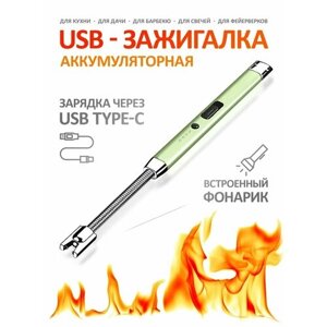 Электронная USB зажигалка для кухонной плиты
