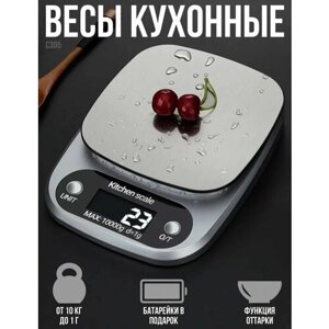 Электронные кухонные весы / для специй, для кофейни/ювелирные/ высокоточные, точность 1г-10кг/Серые