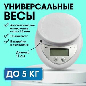 Электронные кулинарные весы WH-B05, белый. Весы кухонные.