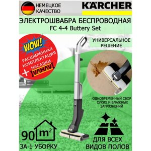 Электрошвабра Karcher FC 4-4 Battery Set +латексные перчатки