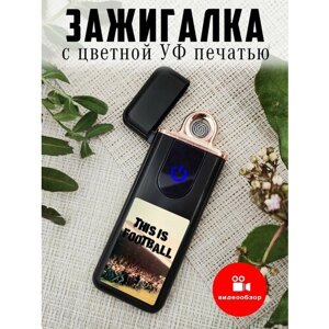 Электрозажигалка многоразовая, красивая в подарок Футбол