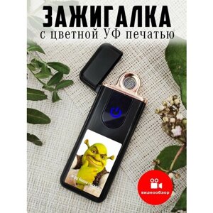 Электрозажигалка многоразовая, красивая в подарок Шрек, Подарок другу