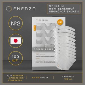ENERZO/Фильтры для кофе из отбеленной японской бумаги №2 U-образная форма стандарт «1х2»100 шт в коробке