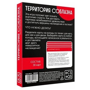 Эротическая игра для двоих территория соблазна "Анатомия страсти"