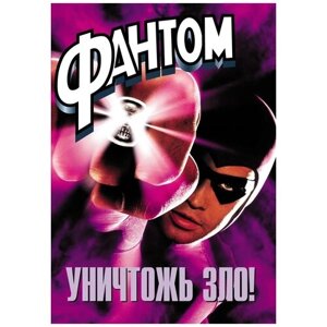 Фантом (1996). Региональная версия DVD-video (DVD-box)