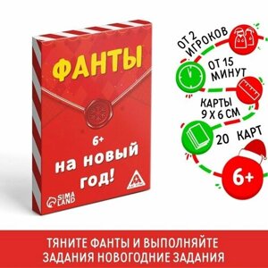 Фанты для всей семьи «На Новый год!20 карт, 6+