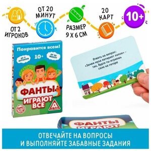 Фанты «Играют все», 20 карт ЛАС играс Россия