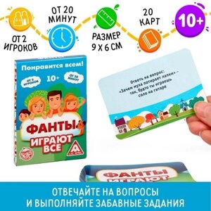 Фанты «Играют все», 20 карт ТероПром 1203179