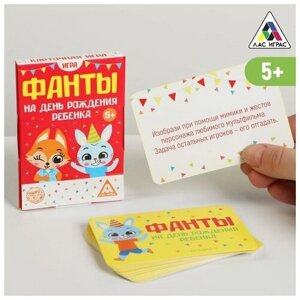 Фанты «На день рождения ребенка», 20 карт