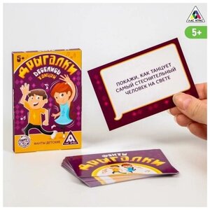 Фанты танцевальные для детей "Дрыгалки", 20 карт