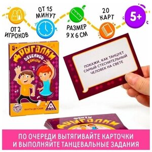 Фанты танцевальные для детей «Дрыгалки», 20 карт