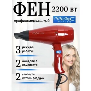 Фен для волос профессиональный мощный с ионизацией M. A. C MC-808 2200 Вт, фен с насадками для укладки и сушки волос, красный