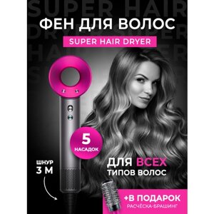 Фен для волос Super Hair Dryer, 5 насадок / Стайлер для укладки волос / Фен для волос с насадками / Фен стайлер для волос / Фен профессиональный